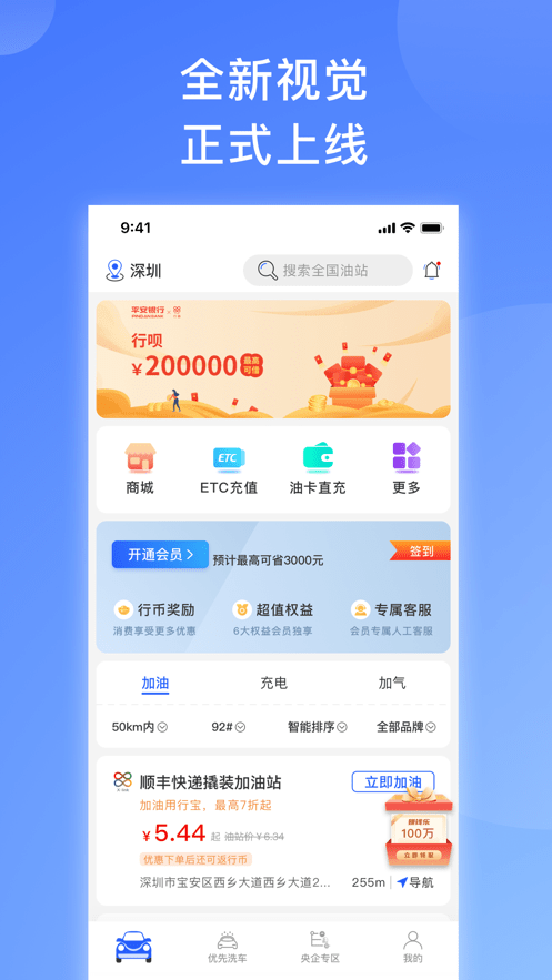 行链加油软件下载