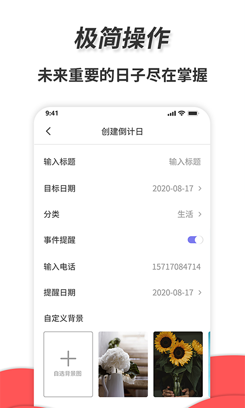 梦音通用秒表最新版下载