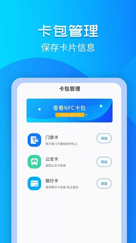 灵动nfc工具软件下载