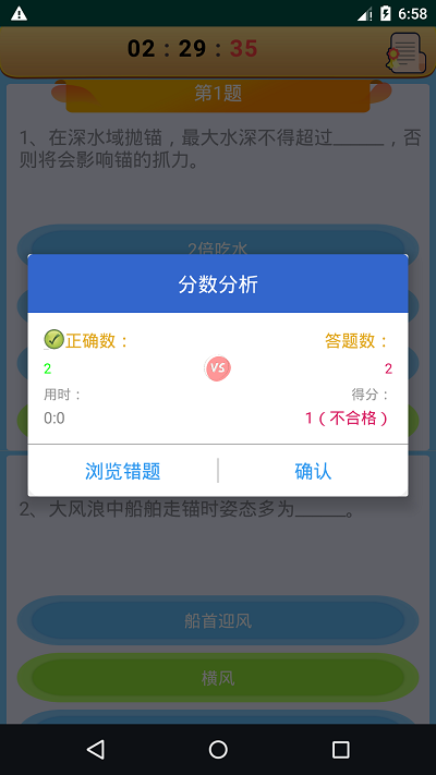 船员合格证适任证app下载