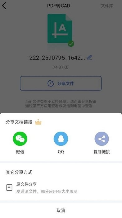 cad转换大师app