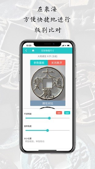 泉海古钱币官方版下载