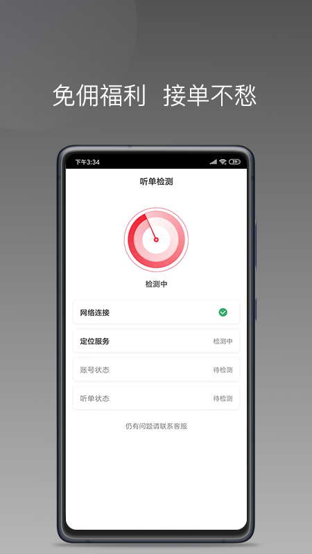 拼哒约车司机下载