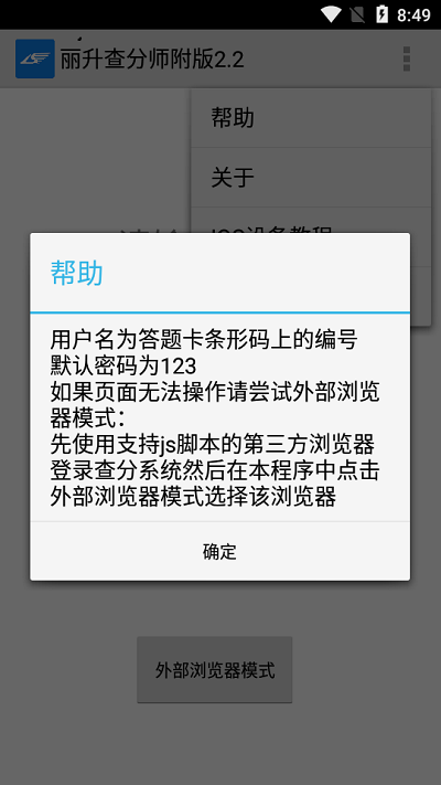丽升查分app下载2023