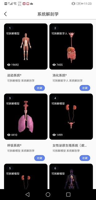 医维度人体解剖app