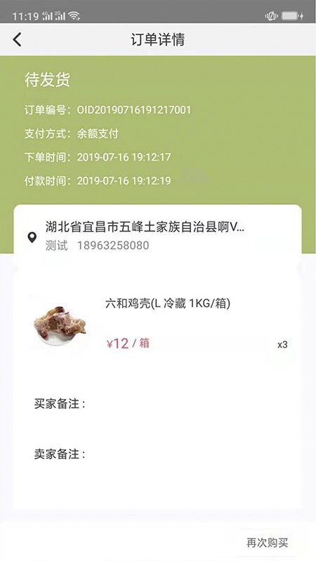 肉联网商城app