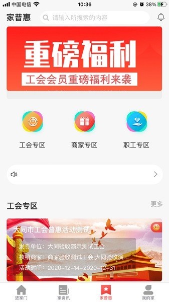 同工之家app官方下载