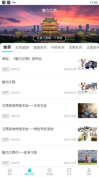 导游远教app下载