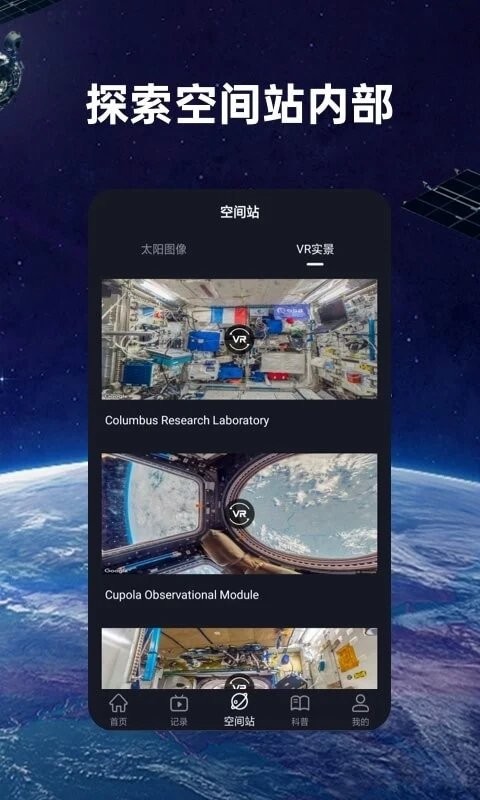空间天气火星空间站app下载