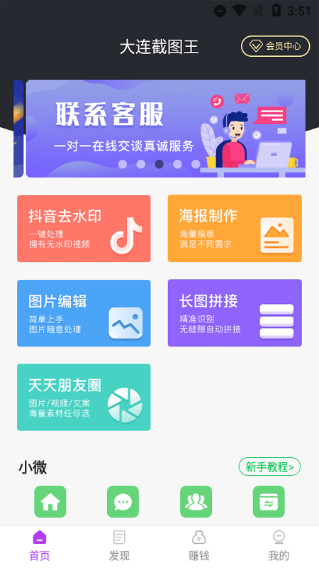 大连截图王app