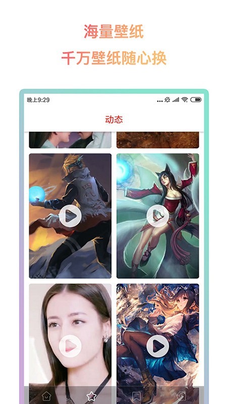 超然动态壁纸app下载