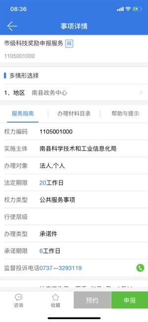 南县智慧政务最新版下载