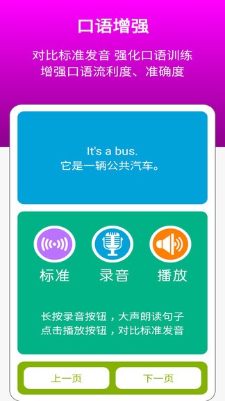 清华版英语一下app
