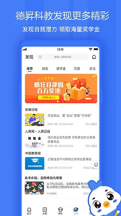 德昇科教免费版下载
