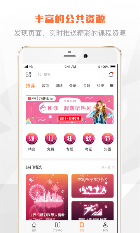 渤海e学堂官方最新版下载