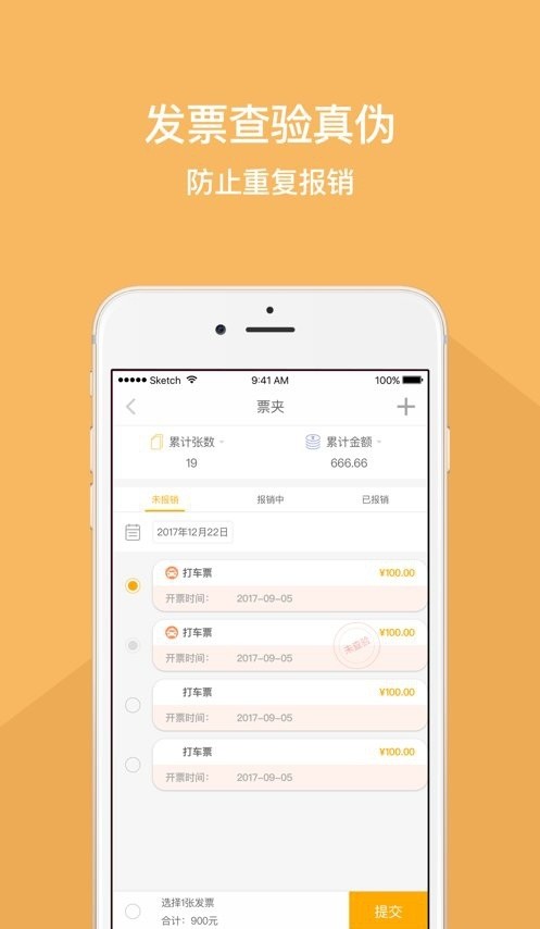 我的报销app下载