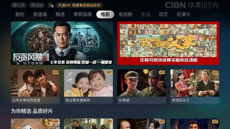 华影时光tv版app下载