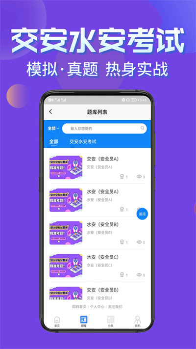 交安水安考试学知题官方版下载