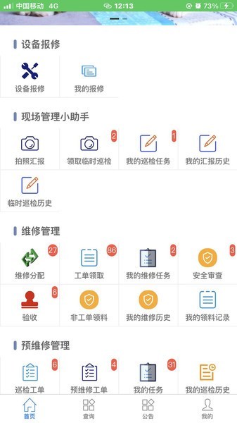 智慧维修app下载