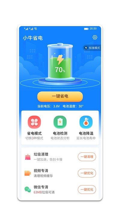 小牛省电app