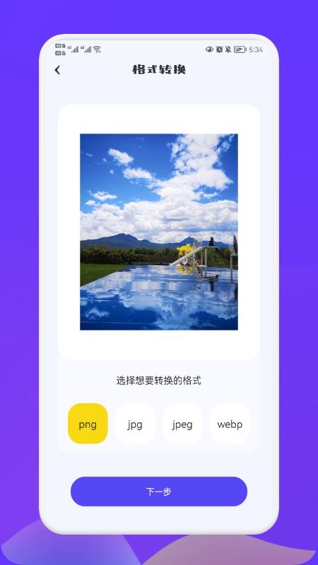 照片转换大师app