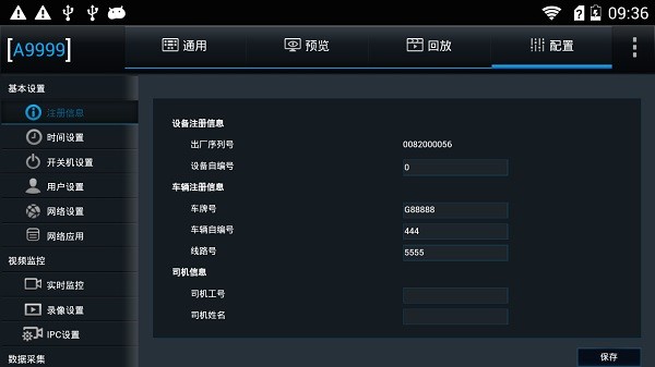 锐明运维宝最新版
