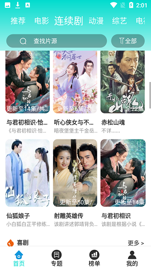 横风影视app最新版