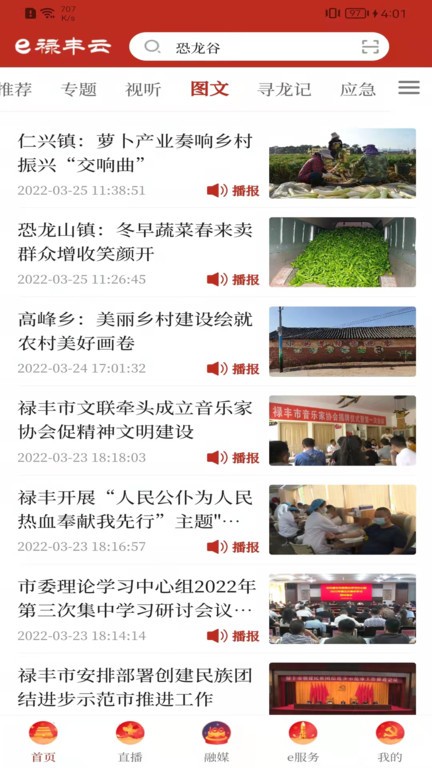 e禄丰云最新版