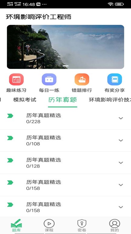 环境影响评价工程师题库app