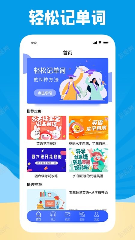 学习外语通app