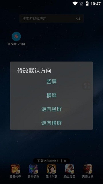 修改默认方向app