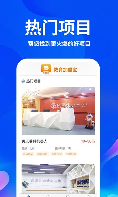 教育加盟宝app