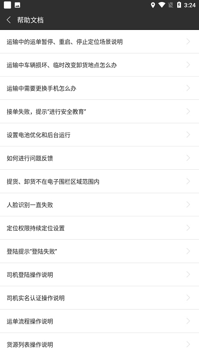 货运快车司机app