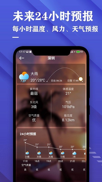 明日日历天气预报app