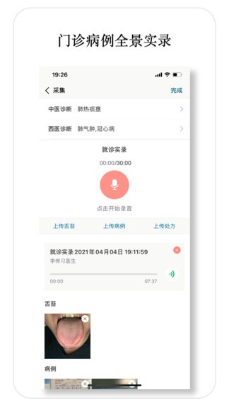 医师宝app