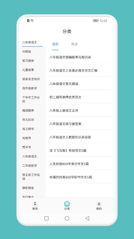中小学知识网络教育app