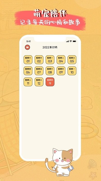 萌小喵日记app