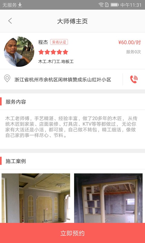 飞花家装app