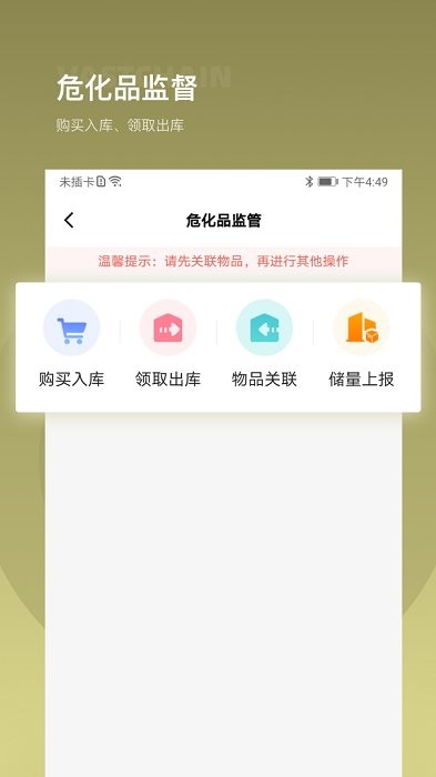 萧山智慧物管app