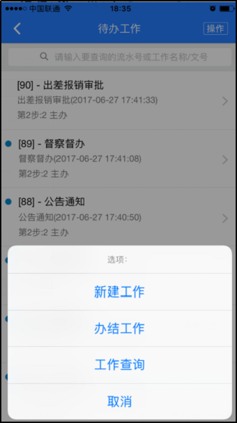 河师大oa手机版
