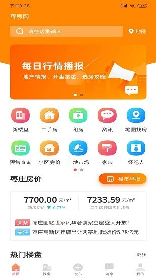 枣房网app