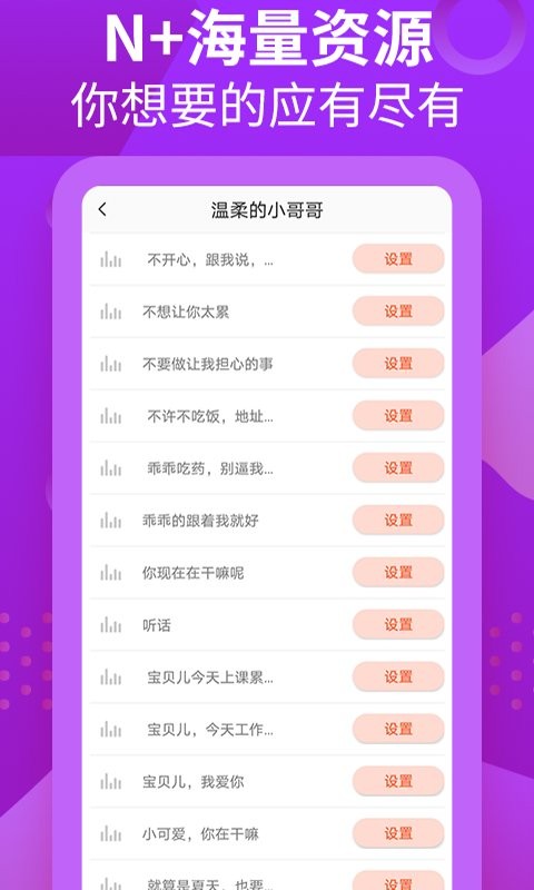 萝莉充电提示音app