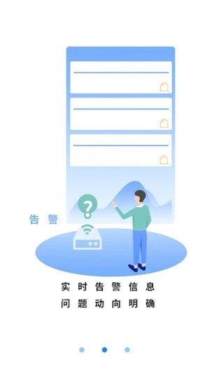 智慧设备官方版