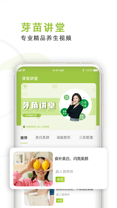 芽苗健康app