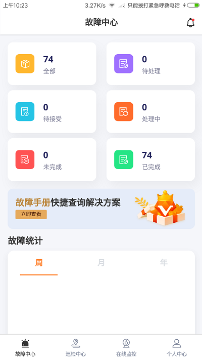 多能互补app