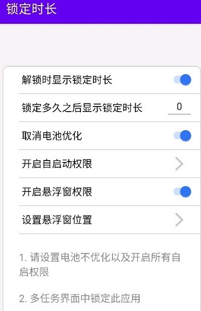 锁定时长app