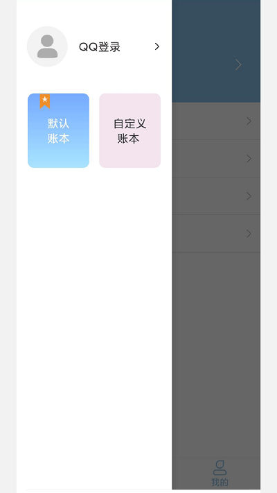 家用记账本app