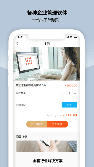 象过河crm新零售app