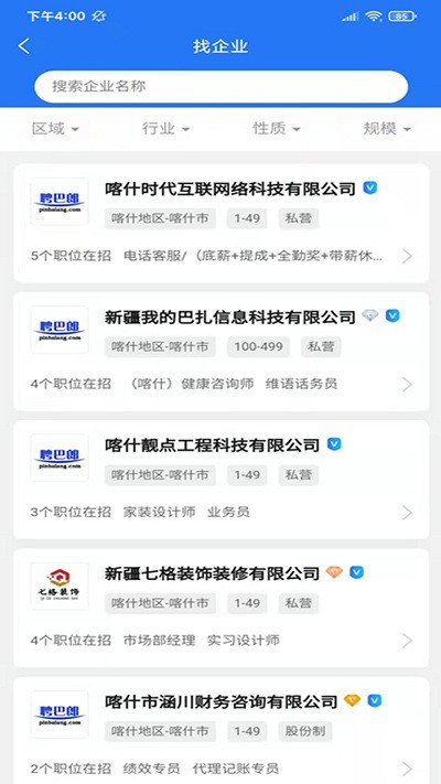 聘巴郎app