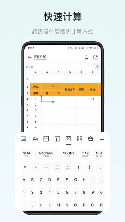 手机表格制作器app